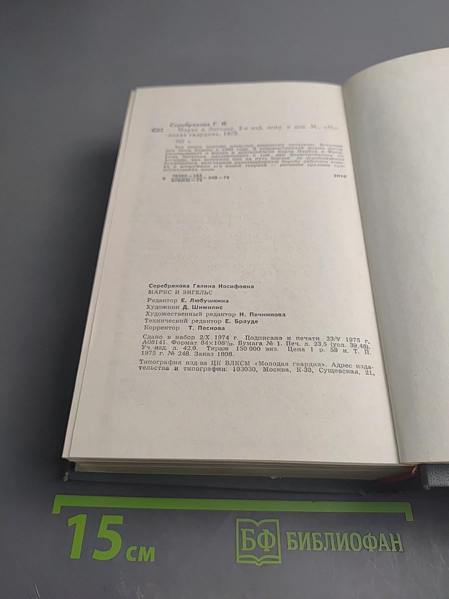 Маркс и Энгельс