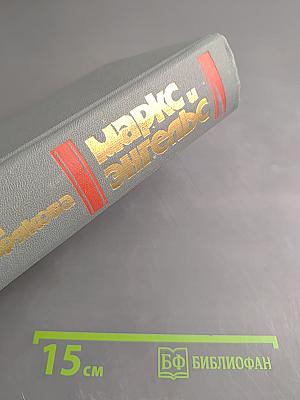 Маркс и Энгельс