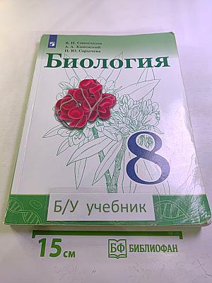 Биология 8 класс