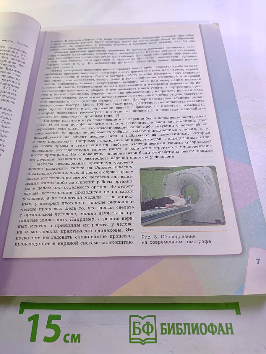 Биология 8 класс