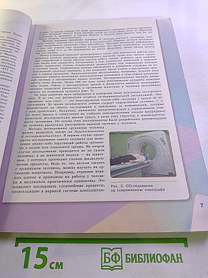 Биология 8 класс