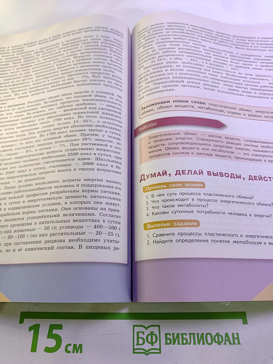 Биология 8 класс