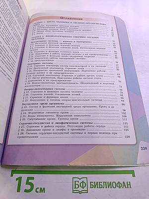 Биология 8 класс