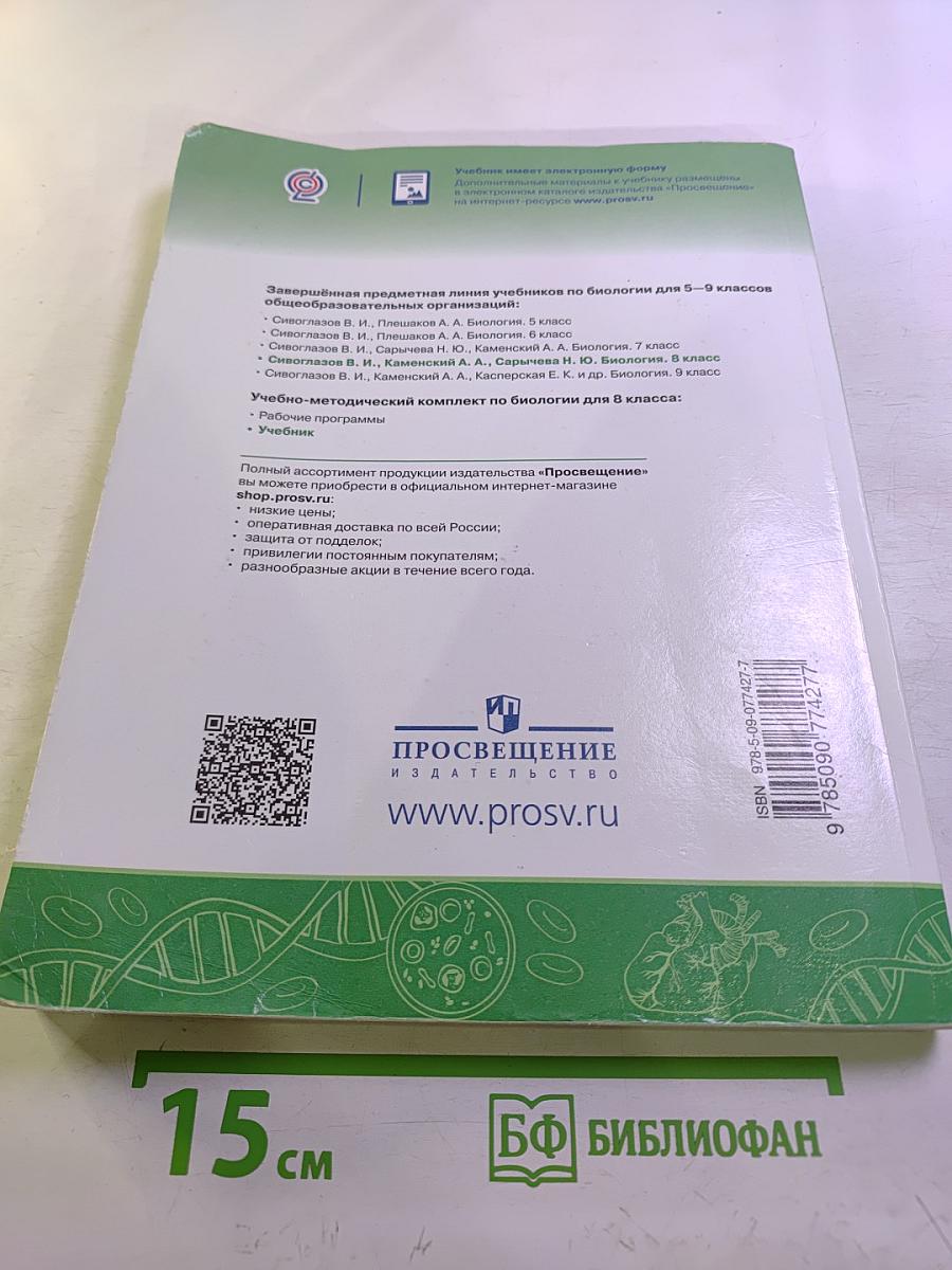 Биология 8 класс