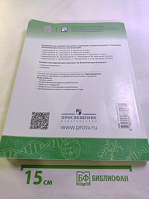 Биология 8 класс