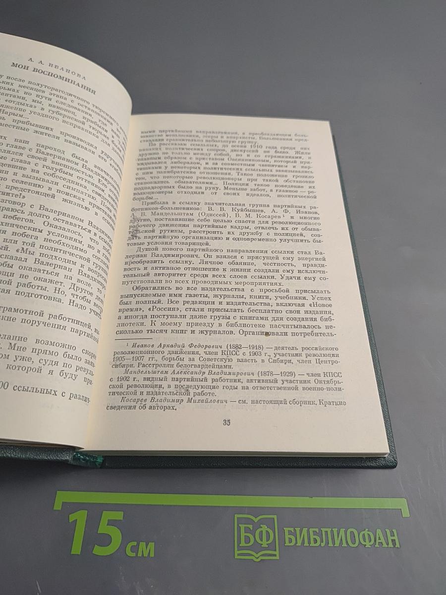 О Валериане Куйбышеве. Воспоминания, очерки, статьи