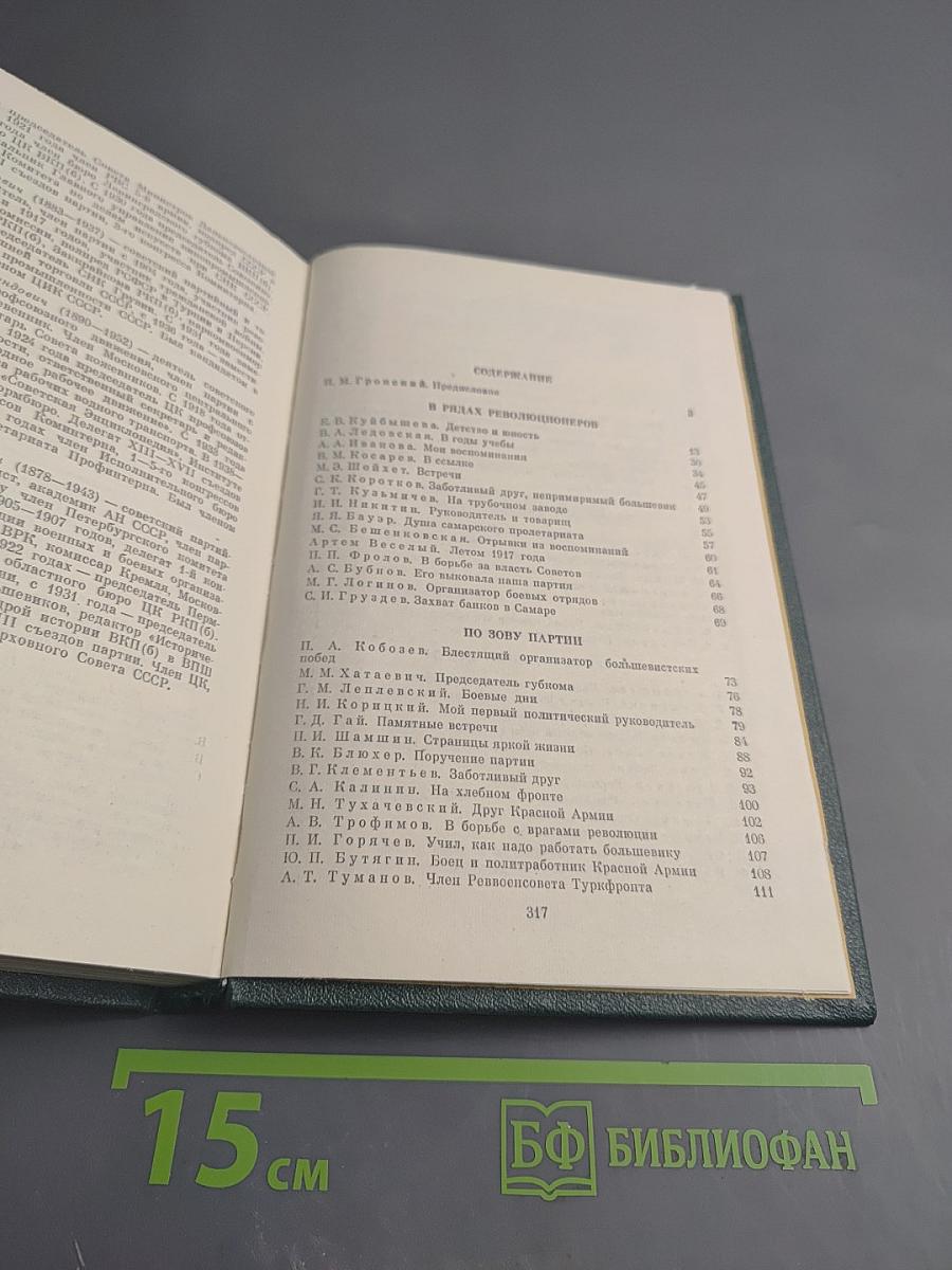 О Валериане Куйбышеве. Воспоминания, очерки, статьи