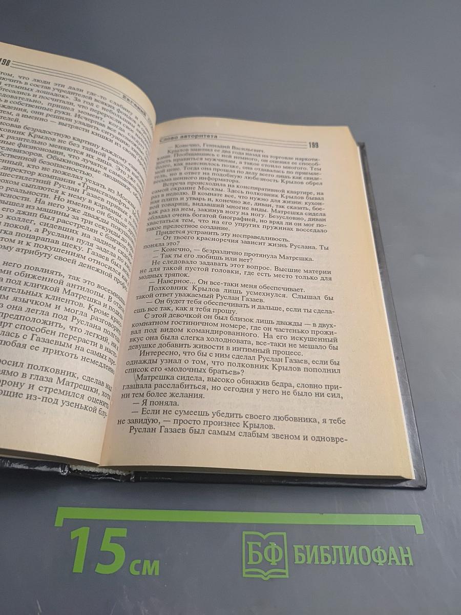 Слово авторитета