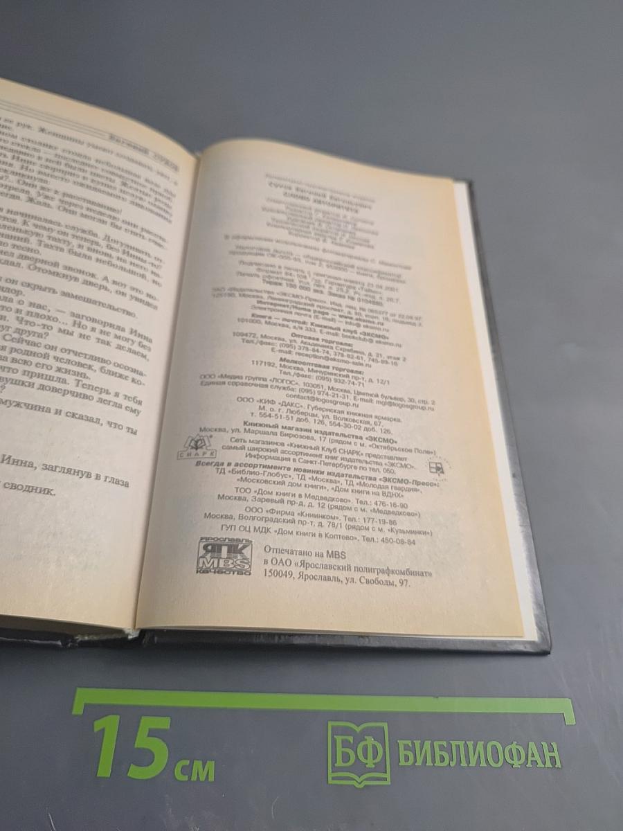 Слово авторитета