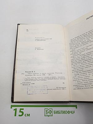 Пане-лоцмане и другие рассказы