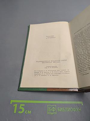 Записки декабриста