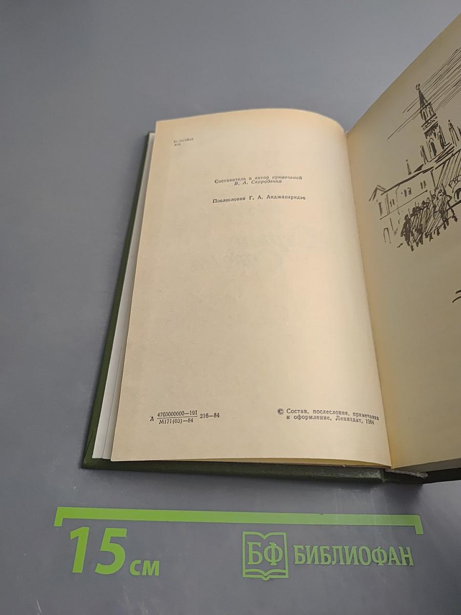 Английские писатели о Стране Советов