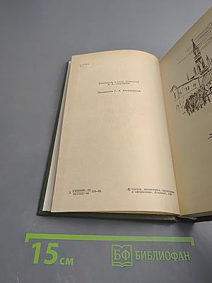 Английские писатели о Стране Советов