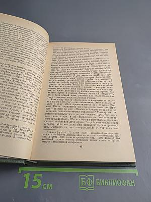 Английские писатели о Стране Советов