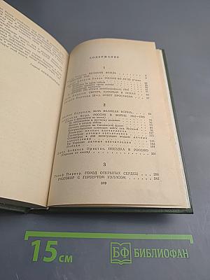 Английские писатели о Стране Советов