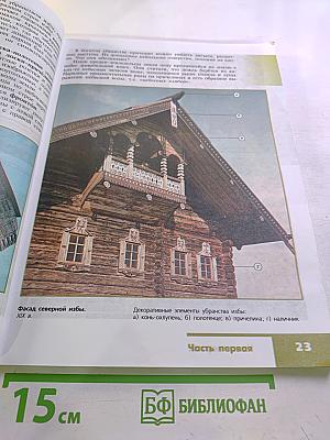 Изобразительное искусство. Декоративно-прикладное искусство в жизни человека. 5 класс