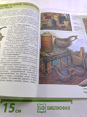 Изобразительное искусство. Декоративно-прикладное искусство в жизни человека. 5 класс