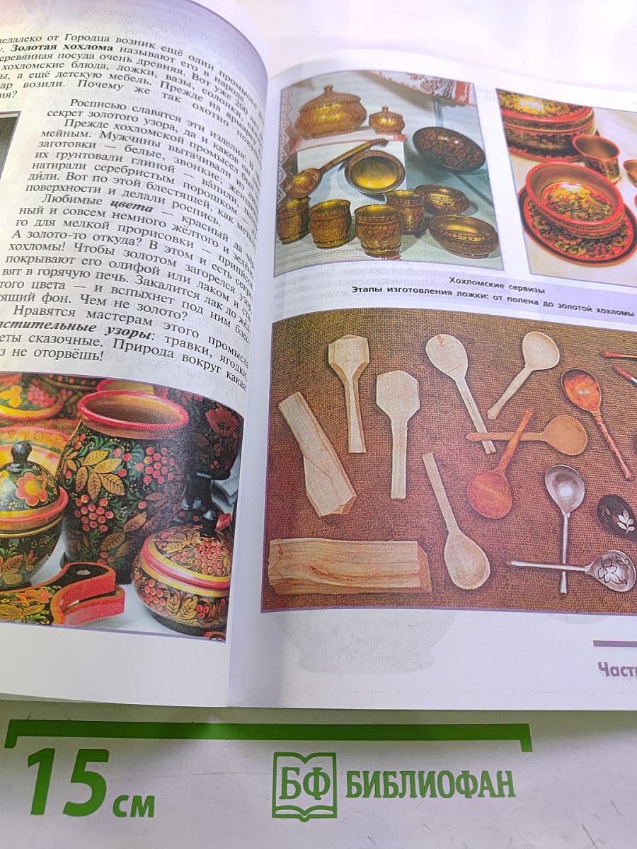 Изобразительное искусство. Декоративно-прикладное искусство в жизни человека. 5 класс