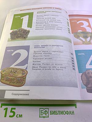 Изобразительное искусство. Декоративно-прикладное искусство в жизни человека. 5 класс