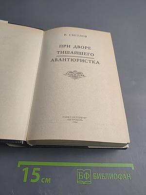 Трон и любовь