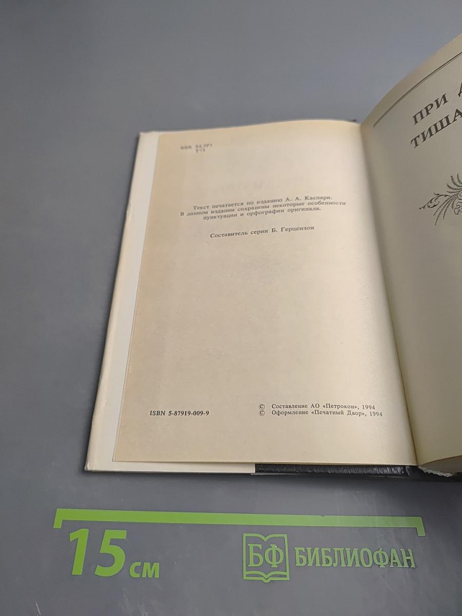 Трон и любовь