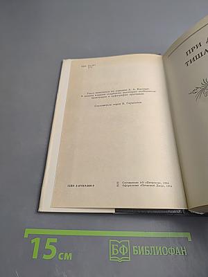 Трон и любовь