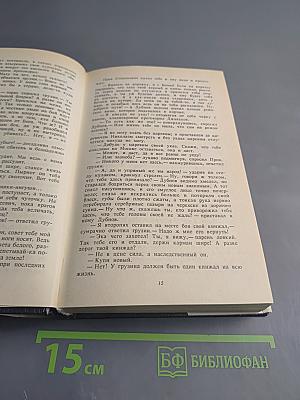 Трон и любовь