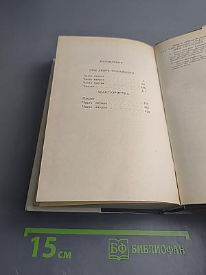 Трон и любовь