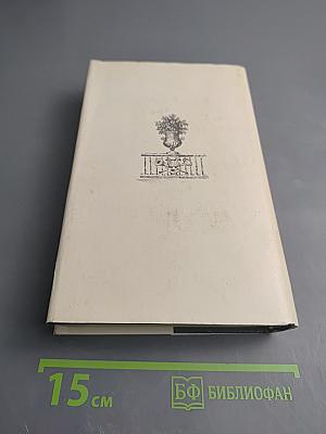 Трон и любовь