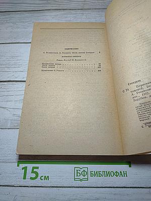 Пармская обитель