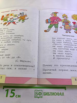 Азбука. 1 класс. Часть 2