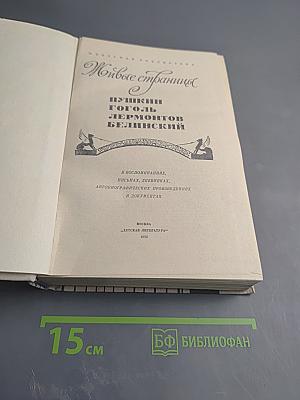 Живые страницы