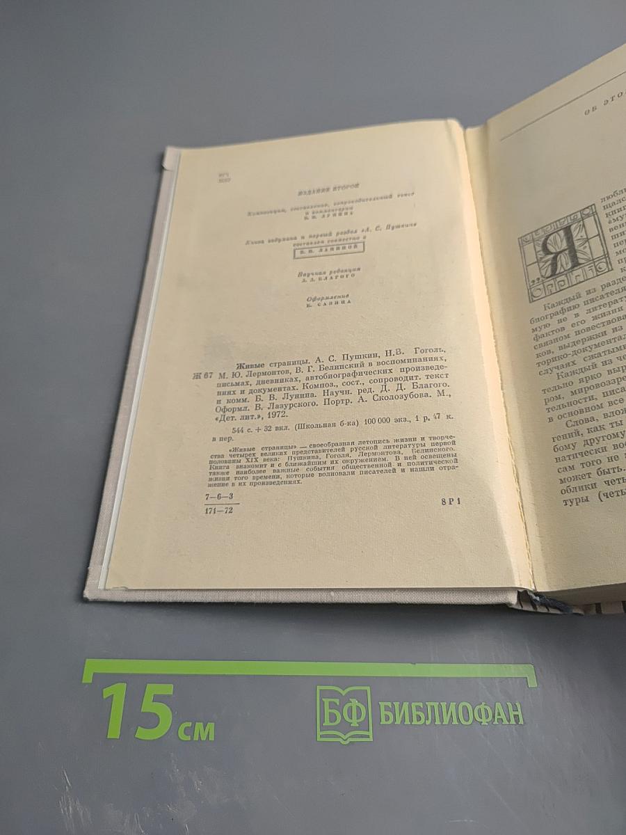 Живые страницы