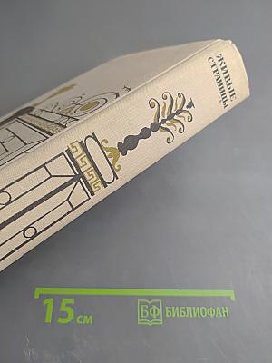 Живые страницы