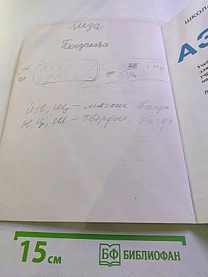 Азбука. 1 класс. Часть 2
