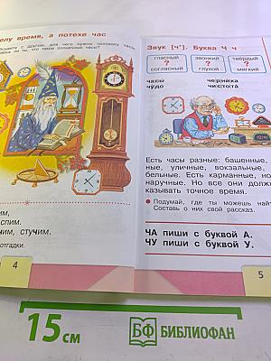 Азбука. 1 класс. Часть 2