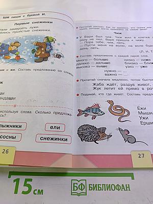 Азбука. 1 класс. Часть 2