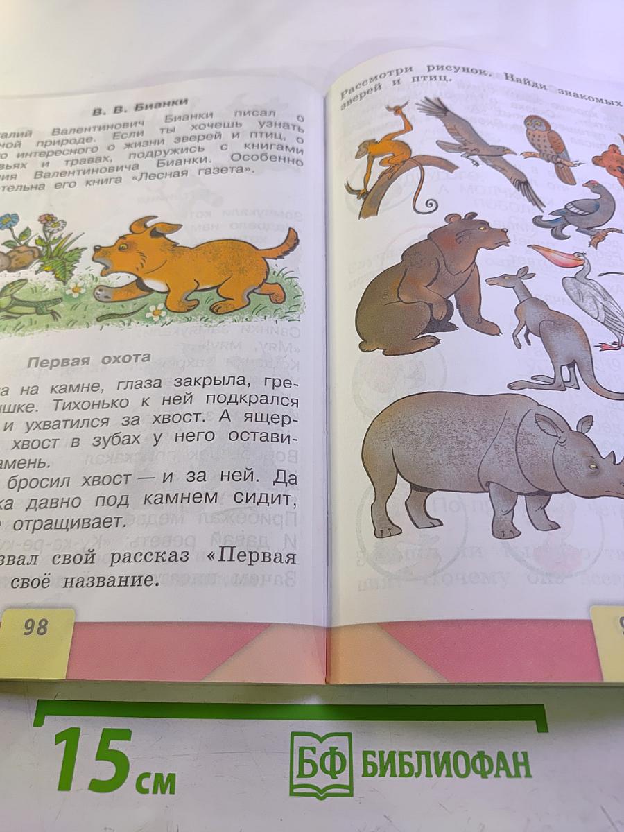 Азбука. 1 класс. Часть 2