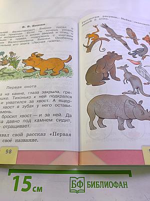 Азбука. 1 класс. Часть 2