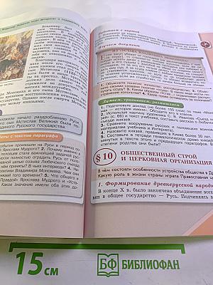 История России, 6 класс, Часть 1