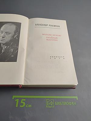 Молодо-зелено. Скудный материк