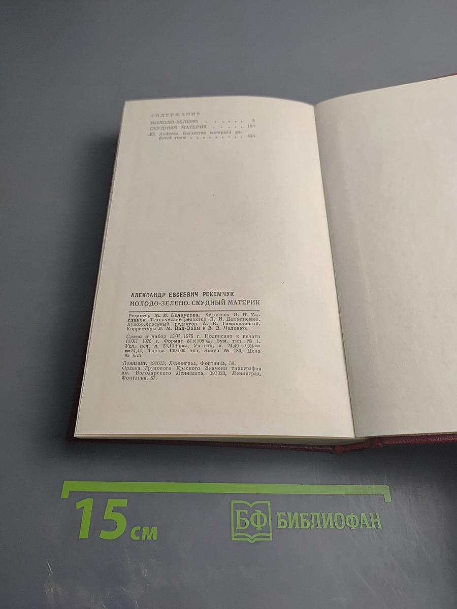 Молодо-зелено. Скудный материк