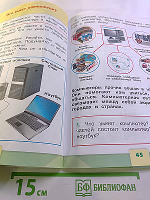 Окружающий мир 1 класс Часть 1