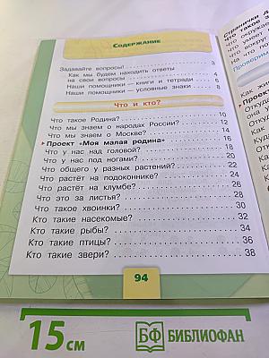 Окружающий мир 1 класс Часть 1