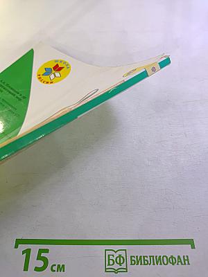 Окружающий мир 1 класс Часть 1