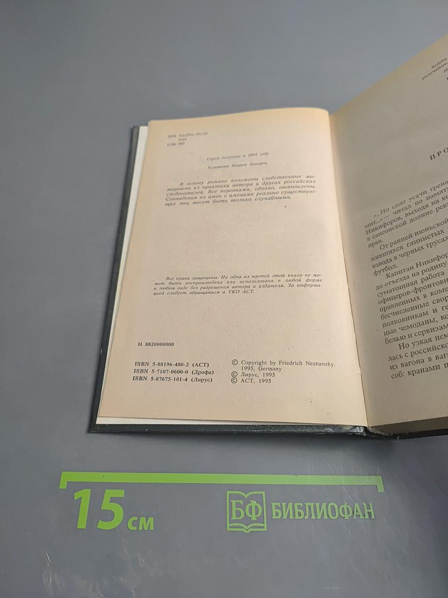 Опасное хобби