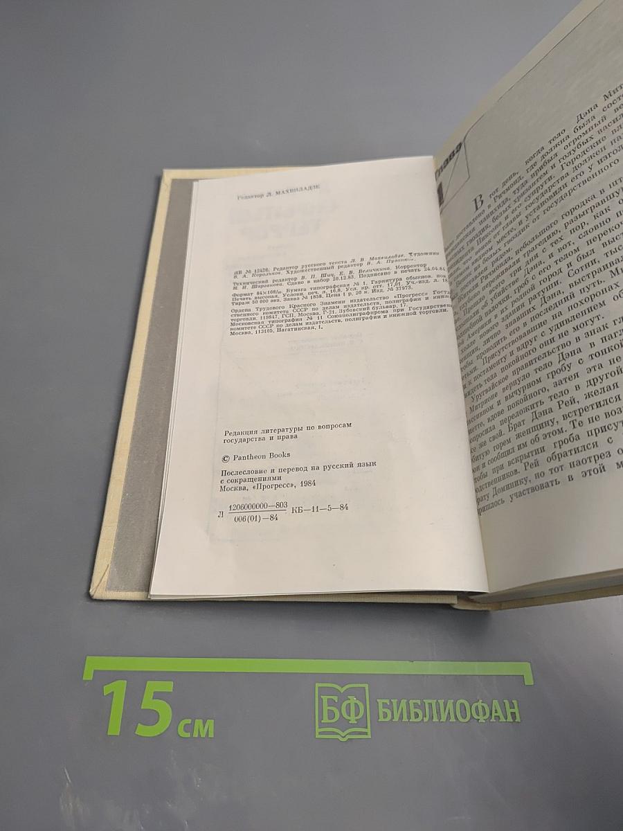 Скрытый террор