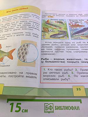 Окружающий мир 1 класс Часть 1