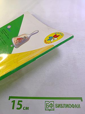 Окружающий мир 1 класс Часть 1