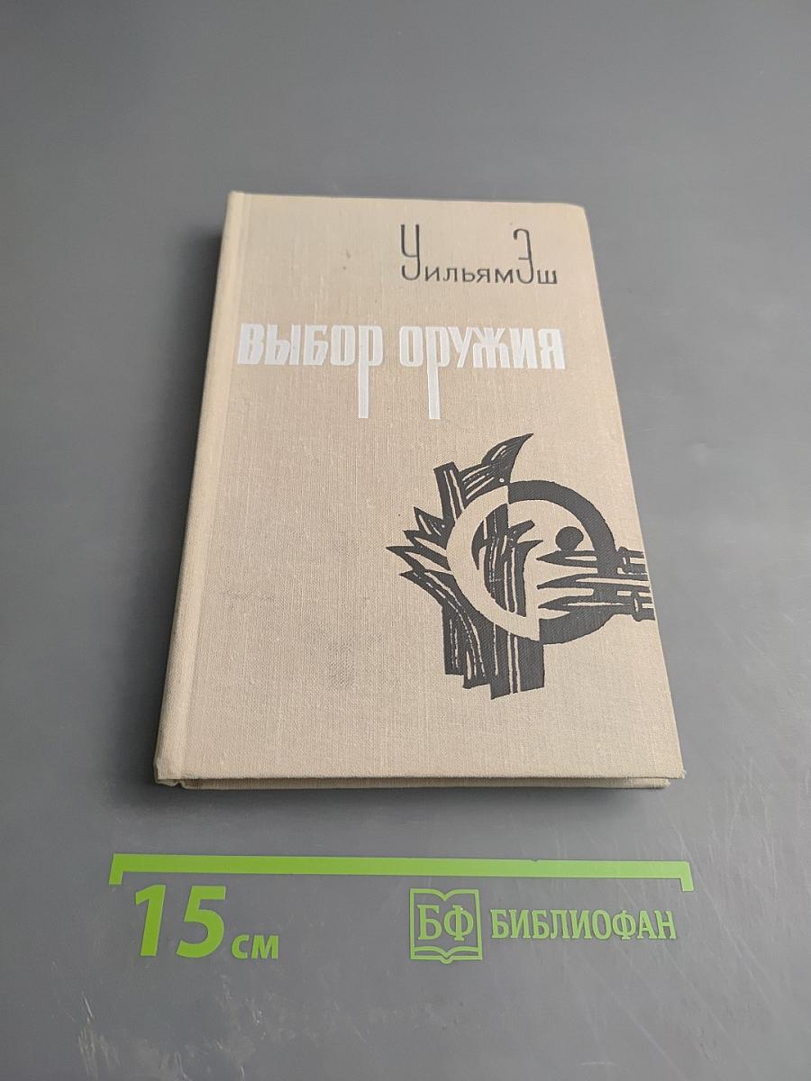 Выбор оружия